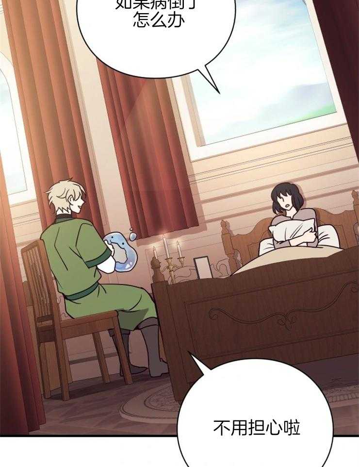 《异界探路者》第74话 前往帝都 第24页