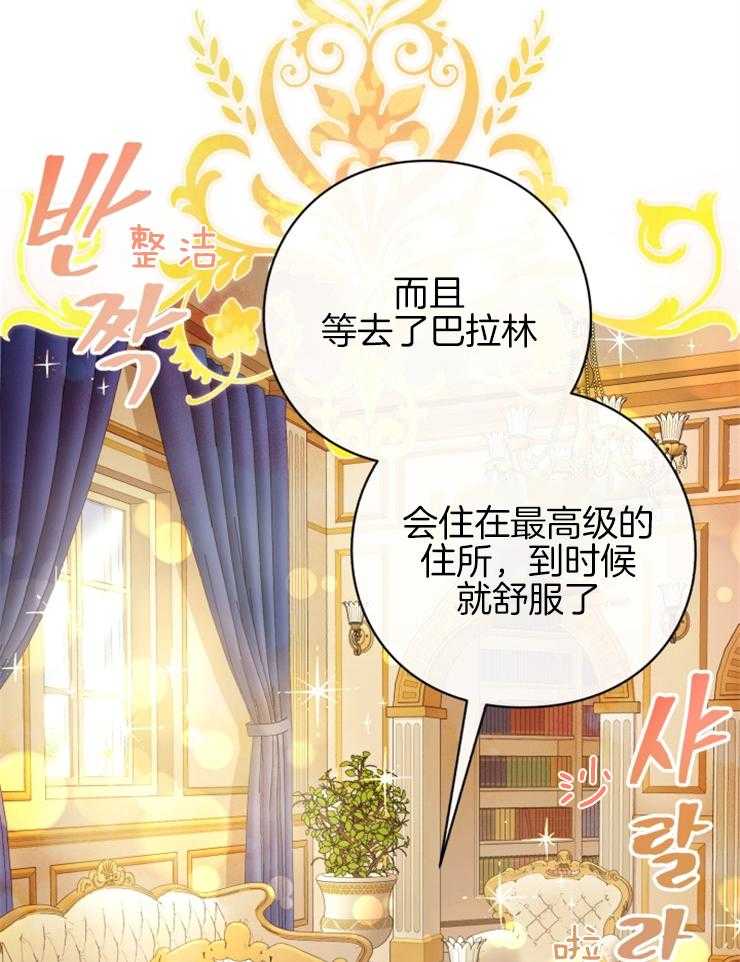 《异界探路者》第74话 前往帝都 第27页