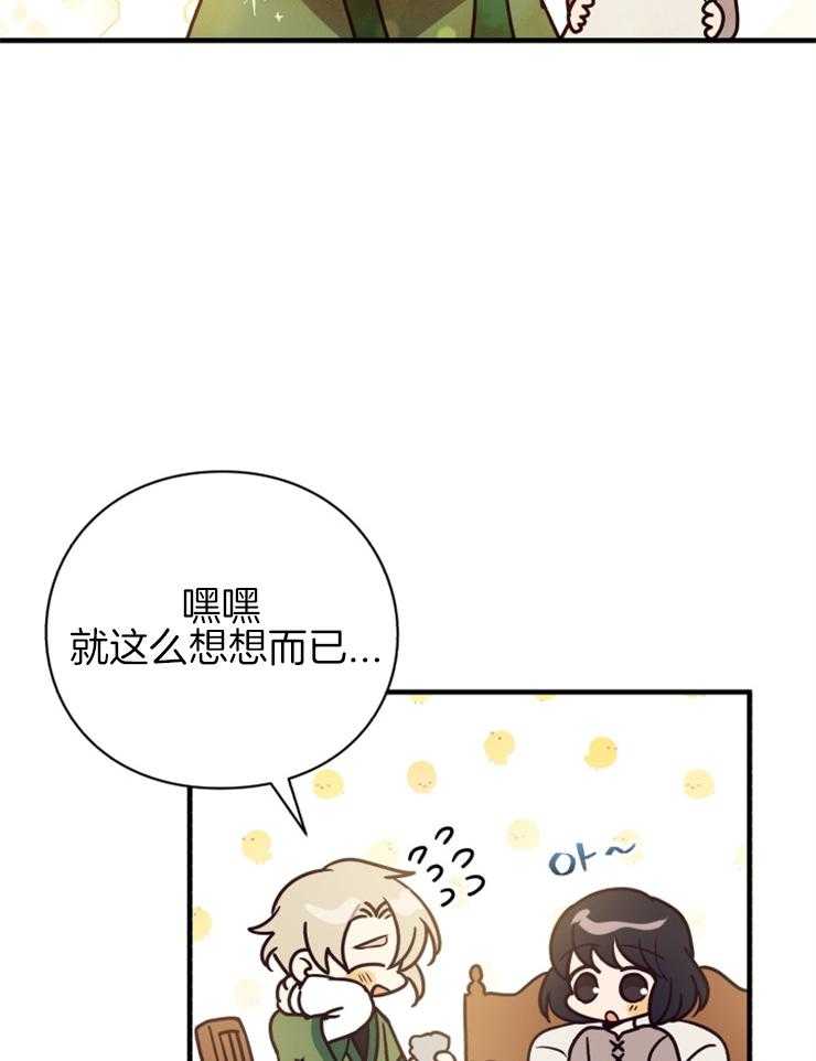 《异界探路者》第74话 前往帝都 第29页