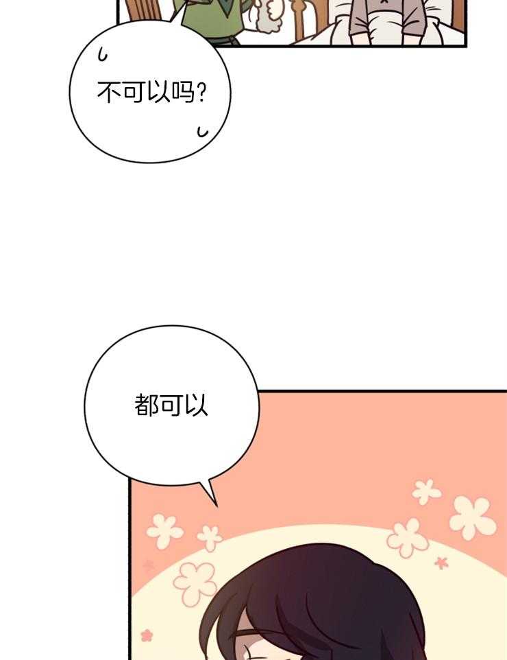 《异界探路者》第74话 前往帝都 第30页
