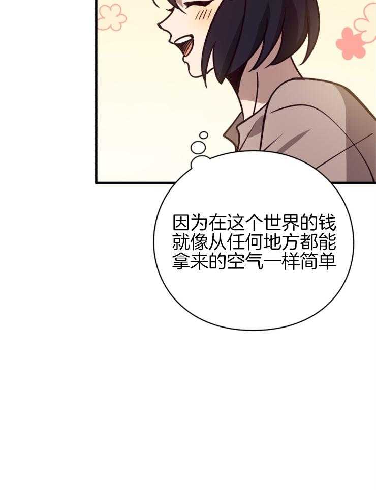 《异界探路者》第74话 前往帝都 第31页