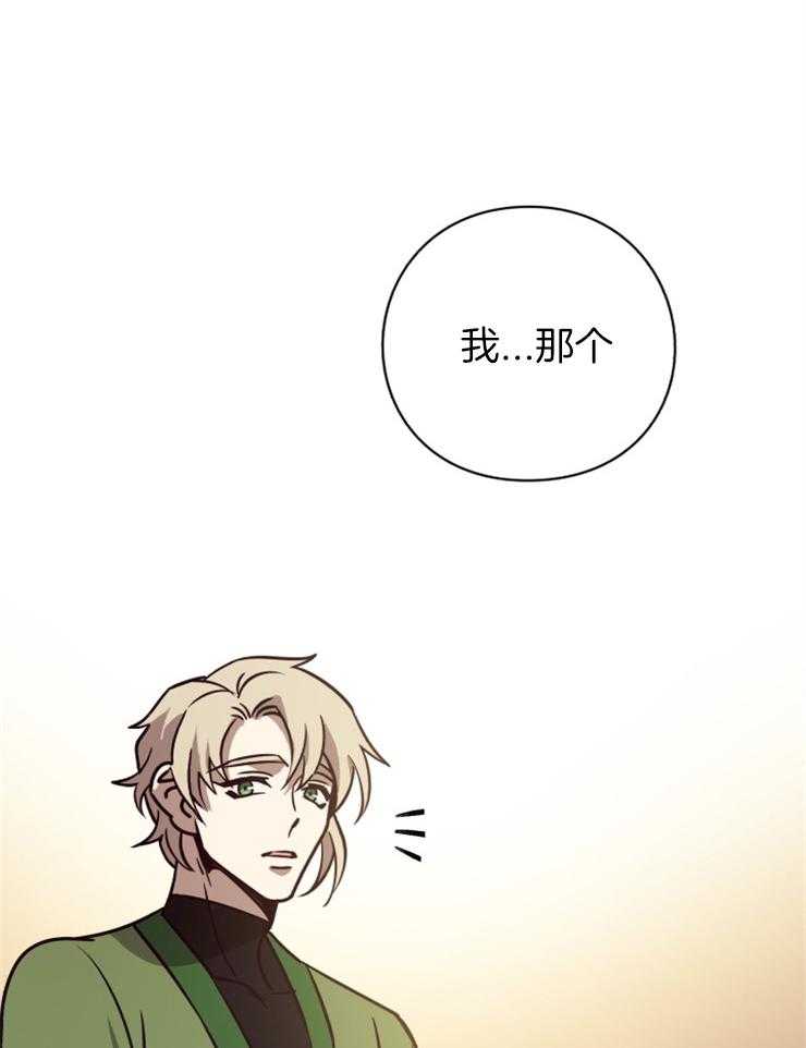 《异界探路者》第74话 前往帝都 第32页