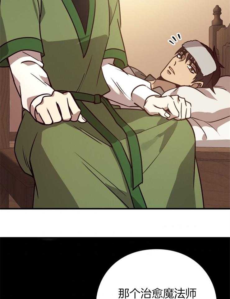 《异界探路者》第74话 前往帝都 第33页
