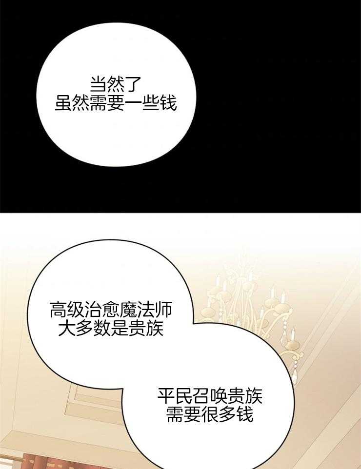 《异界探路者》第74话 前往帝都 第35页