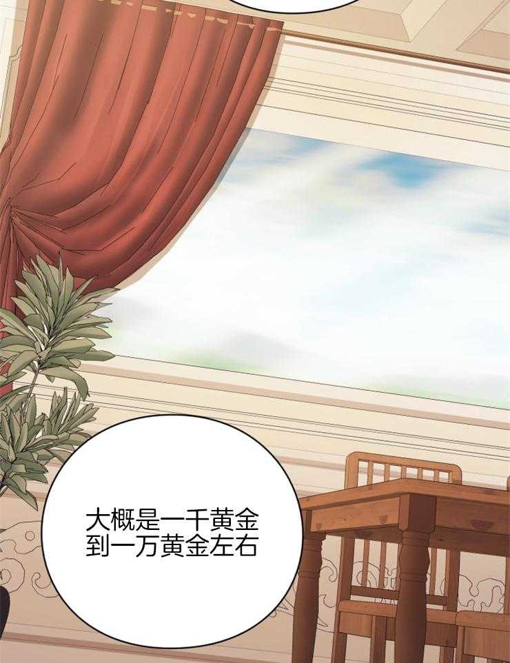 《异界探路者》第74话 前往帝都 第36页