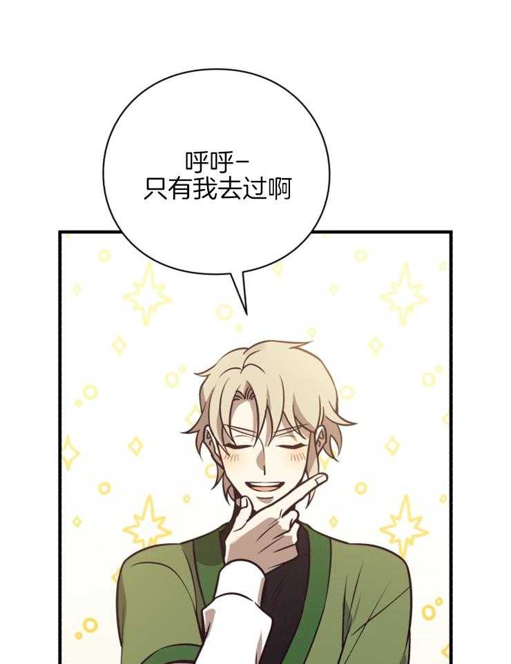 《异界探路者》第74话 前往帝都 第40页