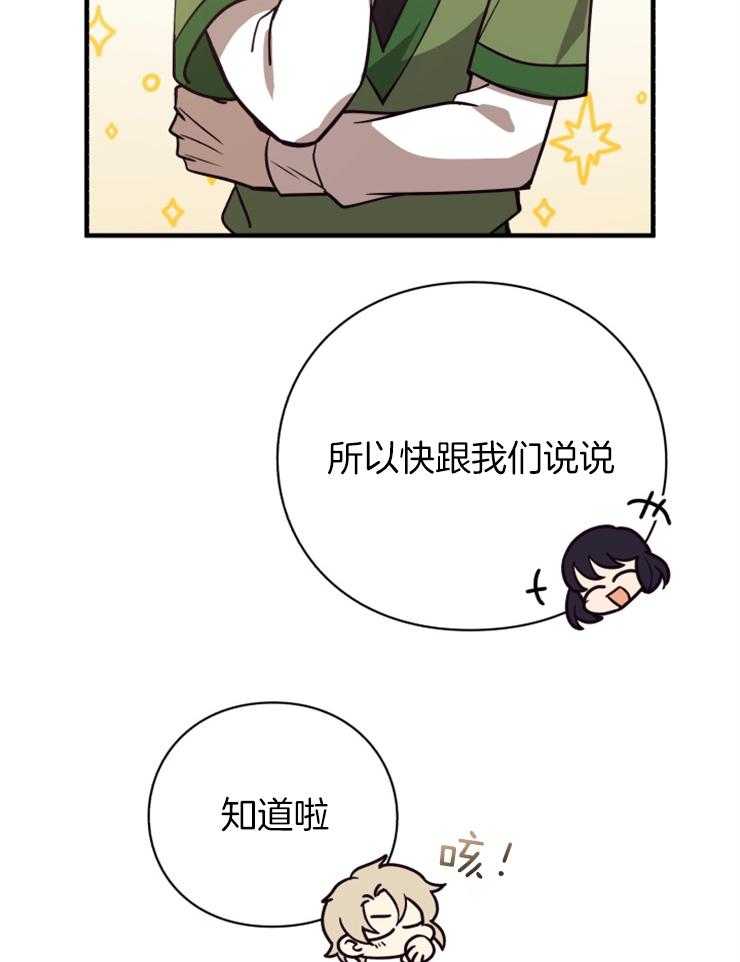 《异界探路者》第74话 前往帝都 第41页