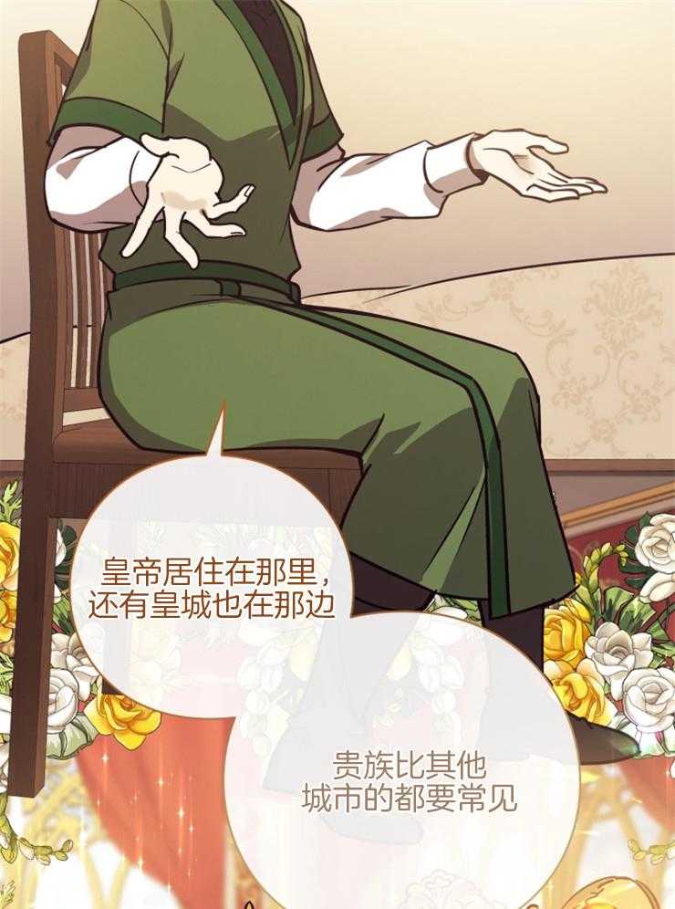 《异界探路者》第74话 前往帝都 第43页