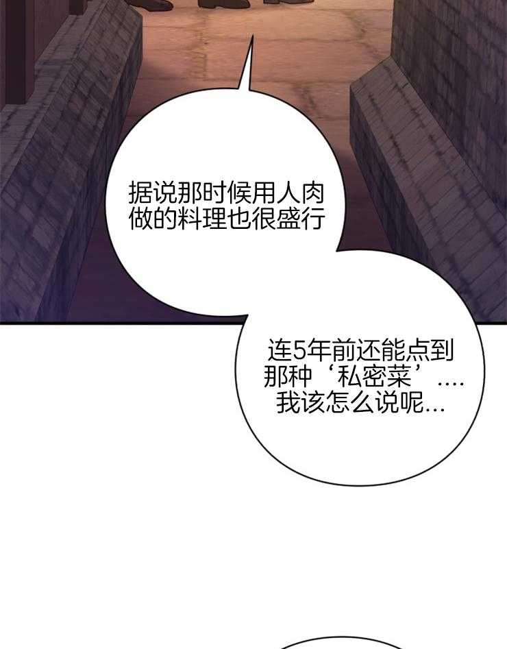 《异界探路者》第76话 处处花钱的城市 第12页