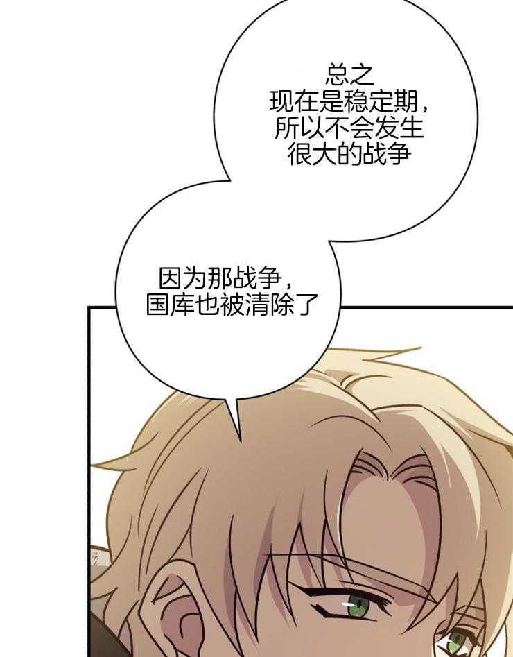 《异界探路者》第76话 处处花钱的城市 第13页