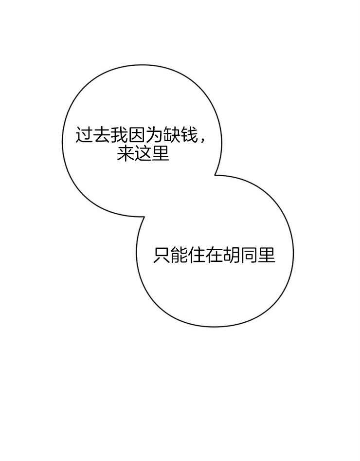 《异界探路者》第76话 处处花钱的城市 第20页