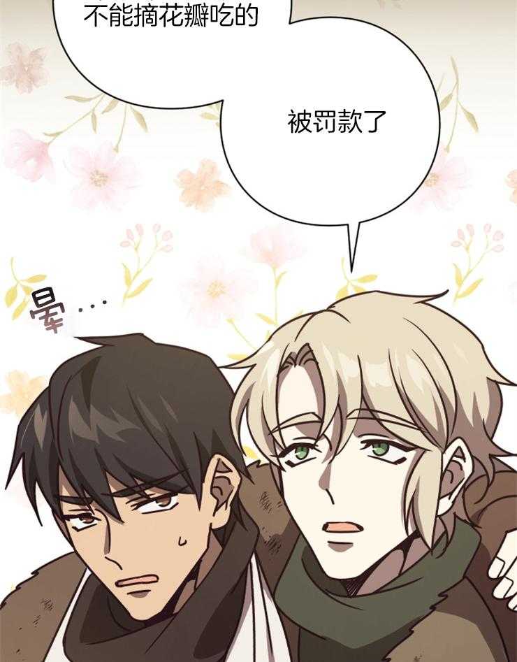 《异界探路者》第76话 处处花钱的城市 第33页