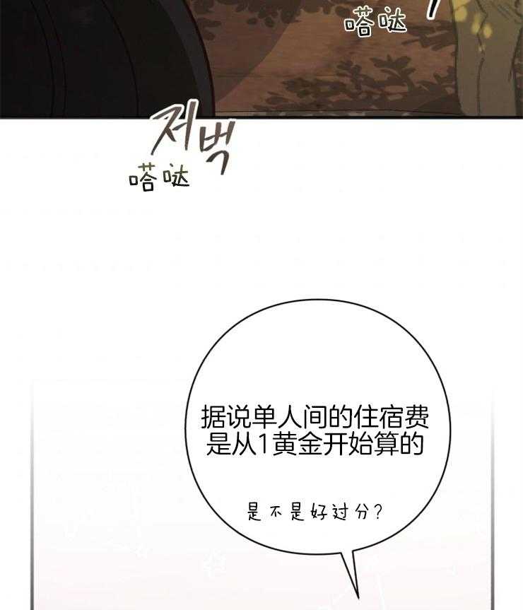 《异界探路者》第76话 处处花钱的城市 第4页