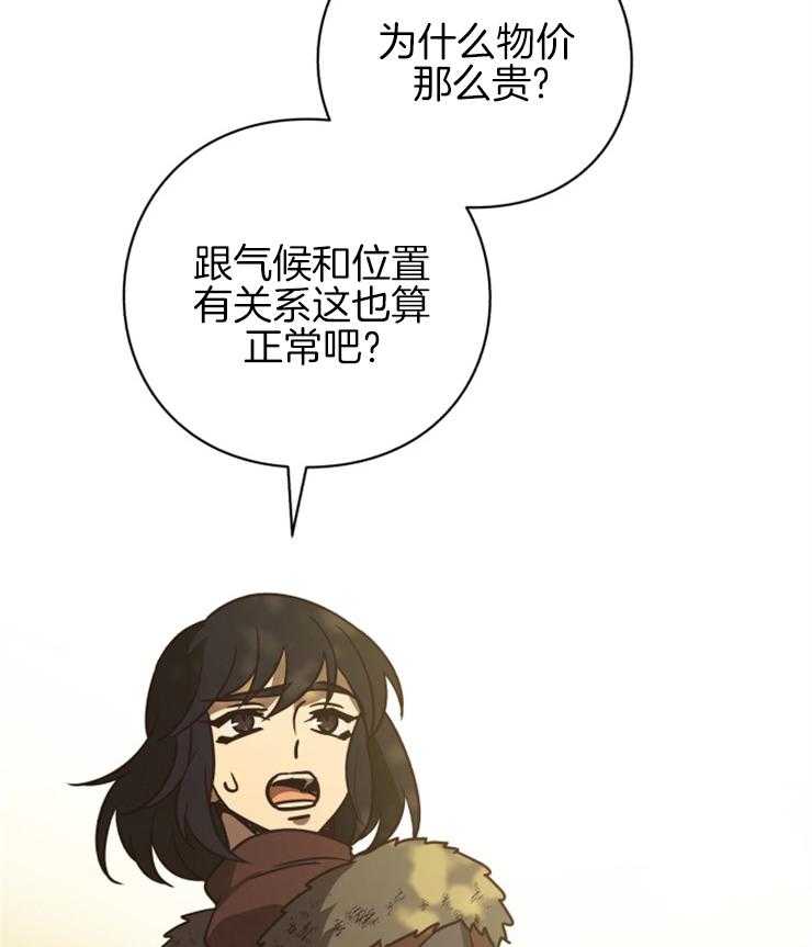 《异界探路者》第76话 处处花钱的城市 第6页