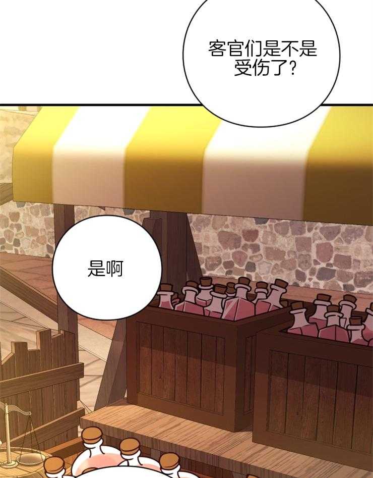《异界探路者》第75话 到达 第20页