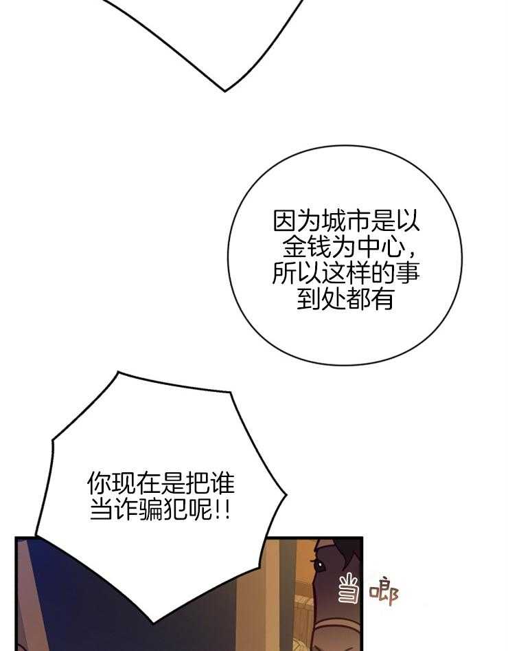 《异界探路者》第75话 到达 第25页