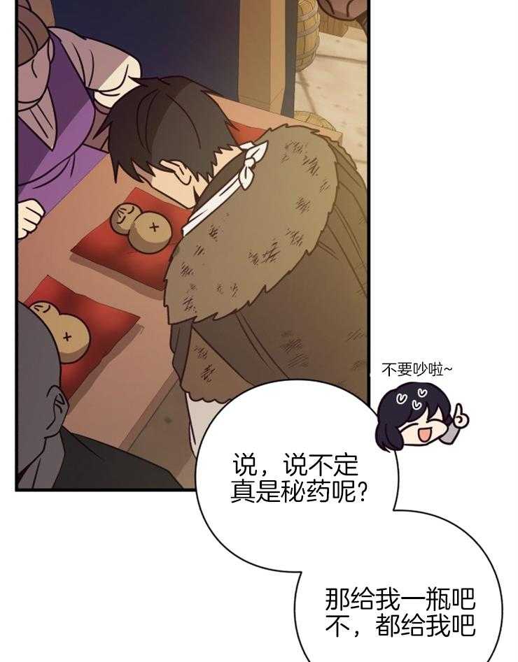 《异界探路者》第75话 到达 第26页