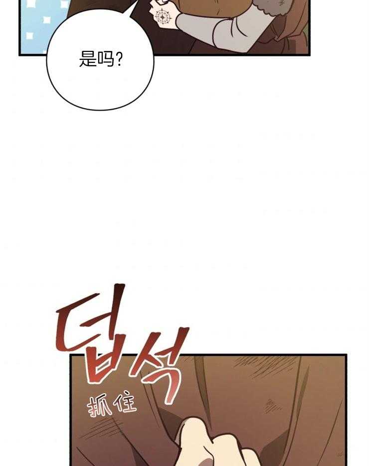 《异界探路者》第75话 到达 第32页