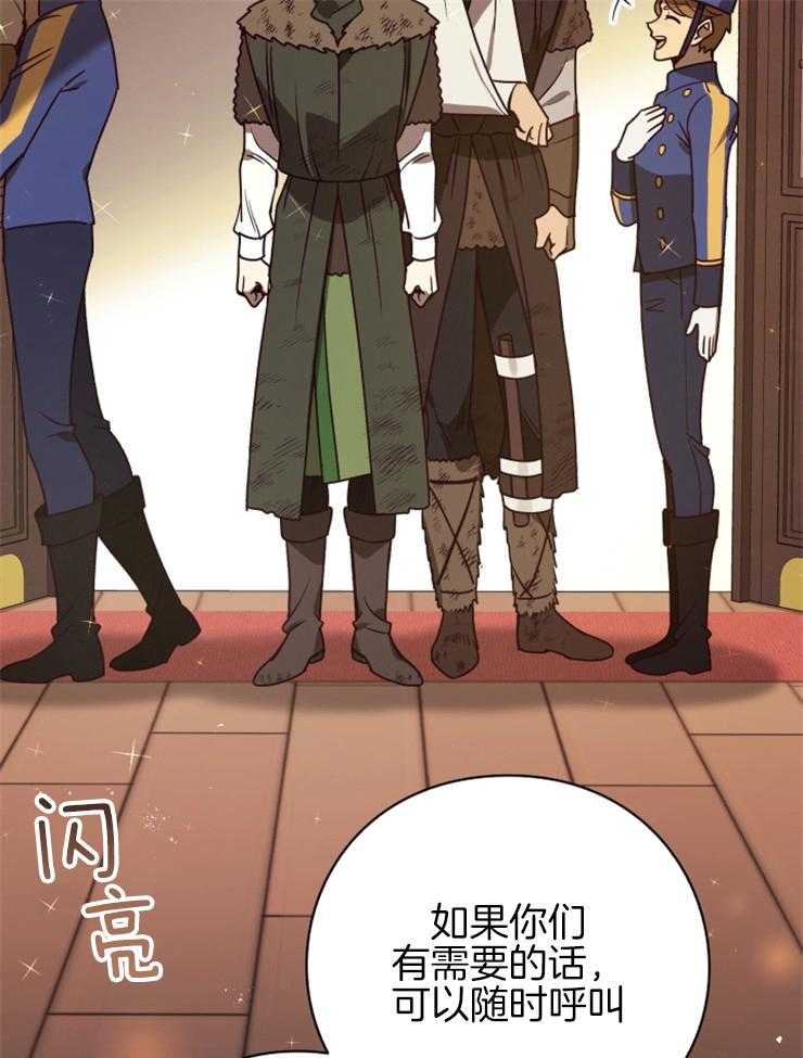《异界探路者》第78话 幸福时刻 第17页