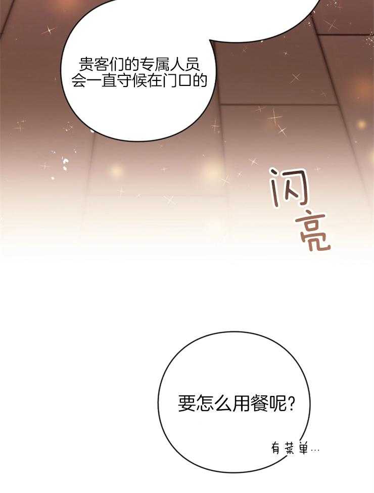 《异界探路者》第78话 幸福时刻 第18页
