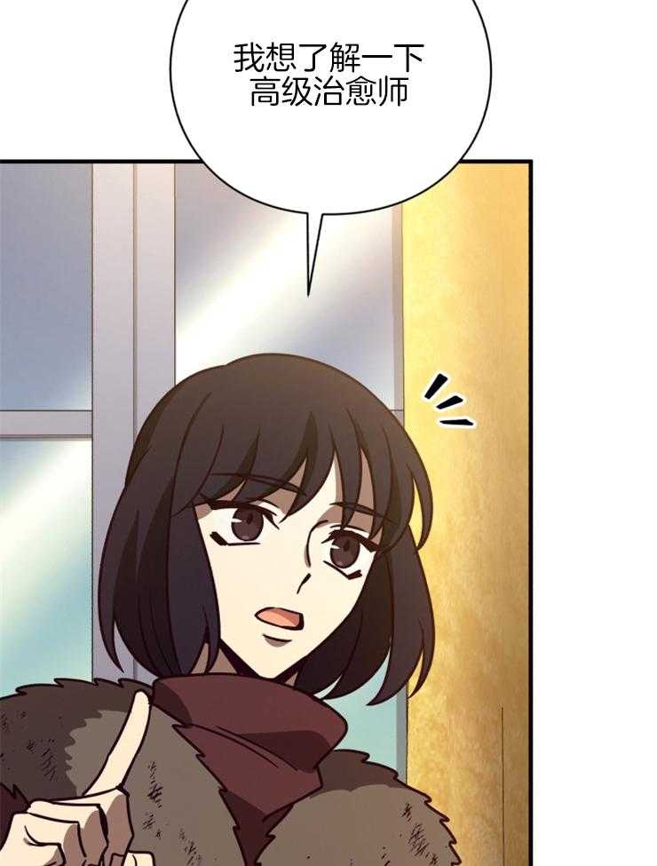 《异界探路者》第78话 幸福时刻 第21页