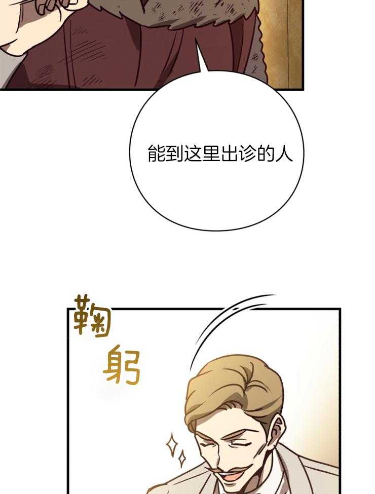《异界探路者》第78话 幸福时刻 第22页