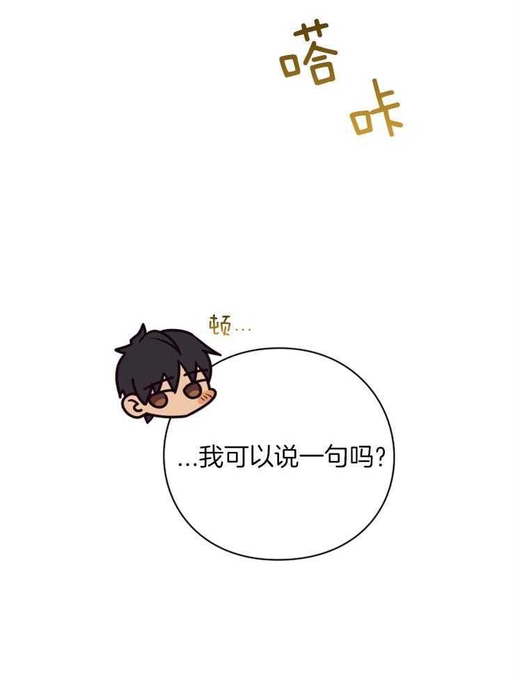 《异界探路者》第78话 幸福时刻 第24页