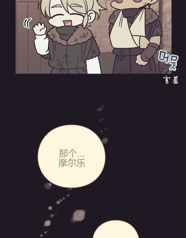 《异界探路者》第78话 幸福时刻 第31页