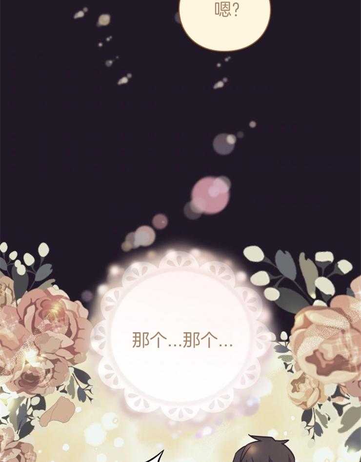 《异界探路者》第78话 幸福时刻 第32页