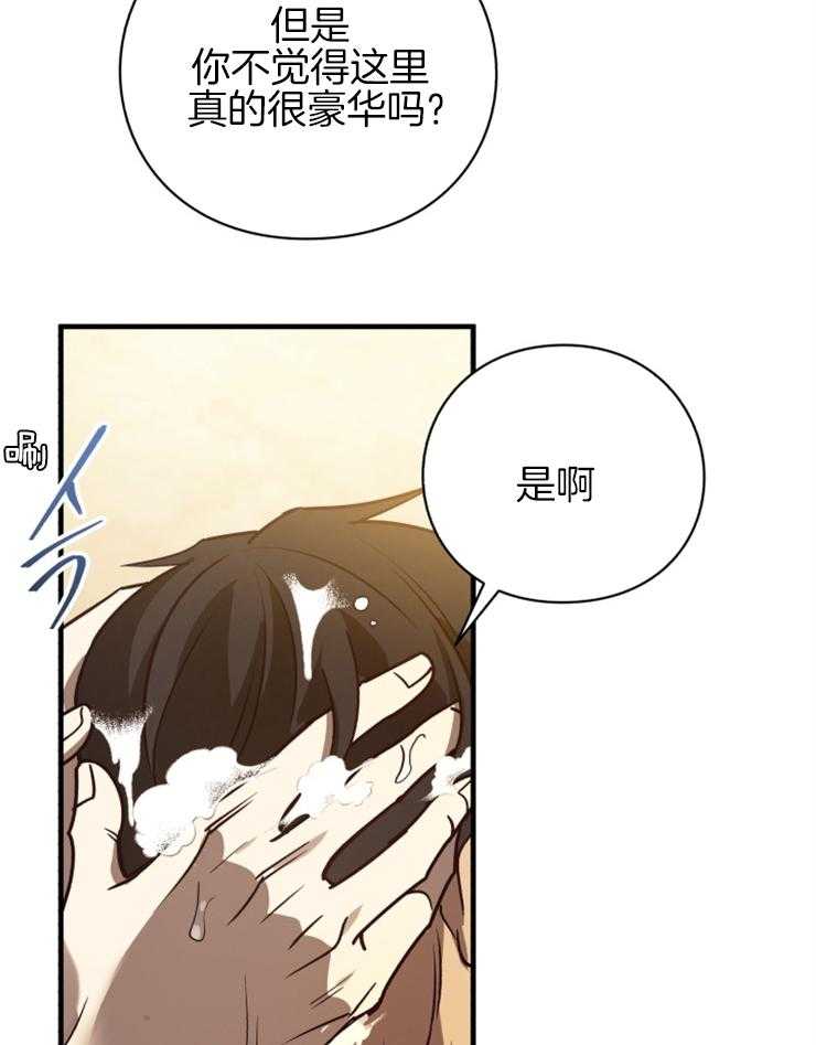 《异界探路者》第78话 幸福时刻 第38页