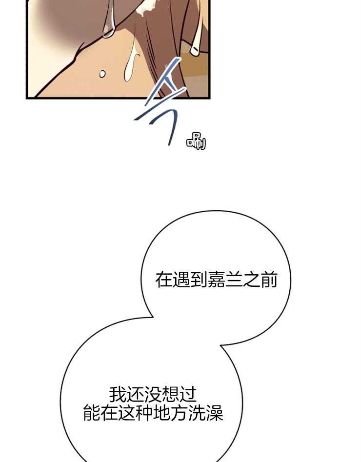 《异界探路者》第78话 幸福时刻 第39页