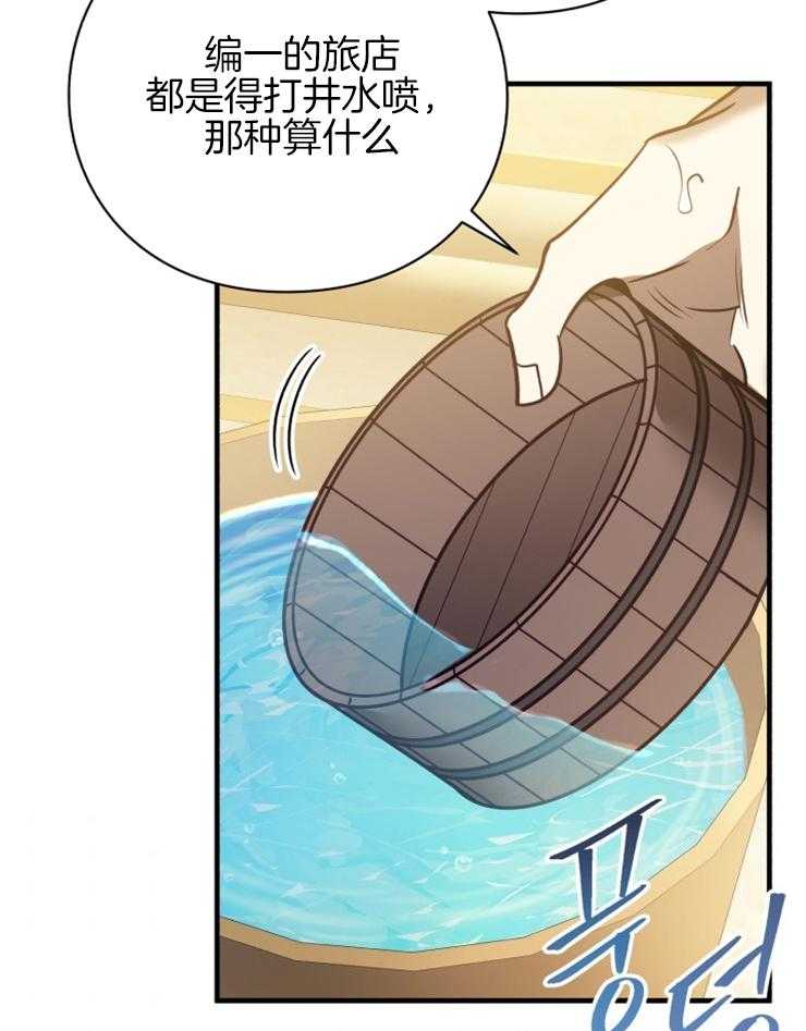《异界探路者》第78话 幸福时刻 第42页