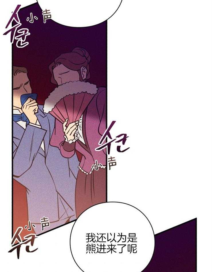 《异界探路者》第77话 狗眼看人低 第24页