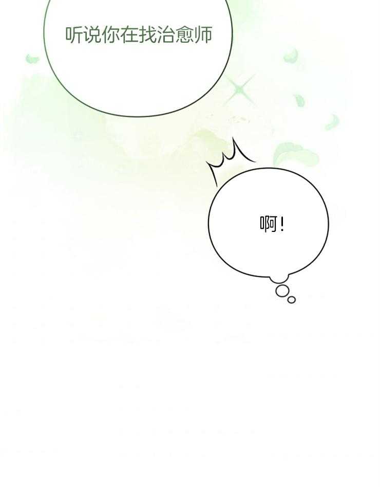 《异界探路者》第79话 治疗师 第16页