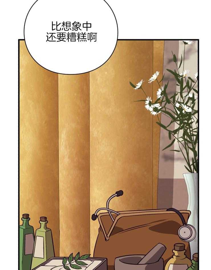 《异界探路者》第79话 治疗师 第22页
