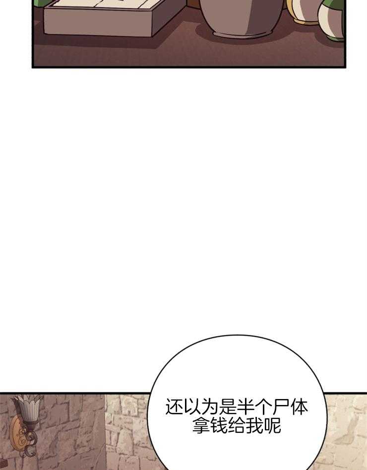 《异界探路者》第79话 治疗师 第23页
