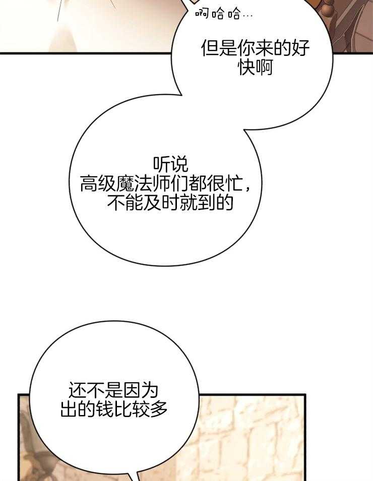 《异界探路者》第79话 治疗师 第25页