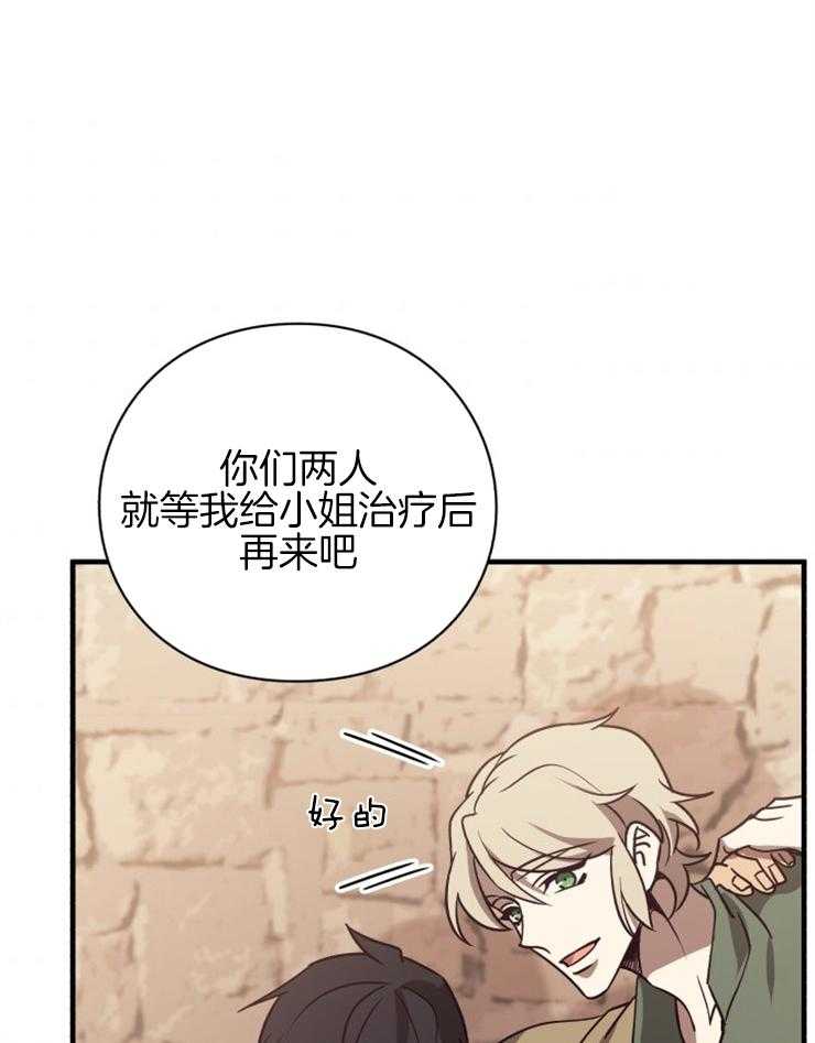 《异界探路者》第79话 治疗师 第27页