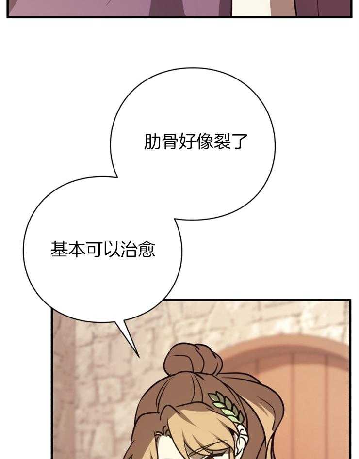 《异界探路者》第79话 治疗师 第32页
