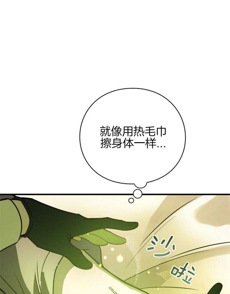 《异界探路者》第79话 治疗师 第37页