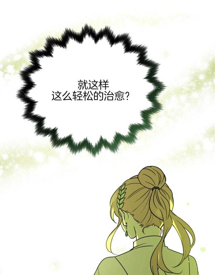 《异界探路者》第79话 治疗师 第40页