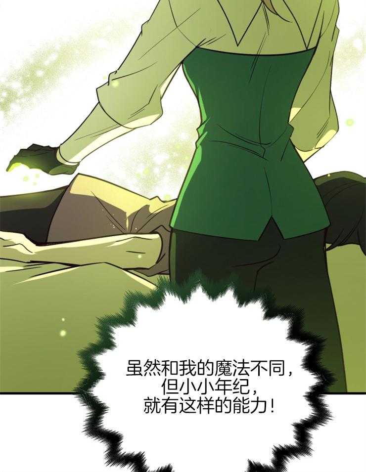 《异界探路者》第79话 治疗师 第41页