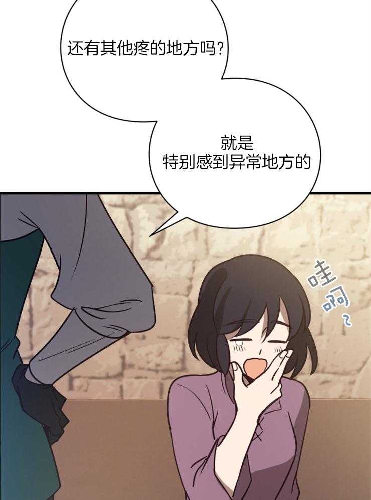 《异界探路者》第79话 治疗师 第44页