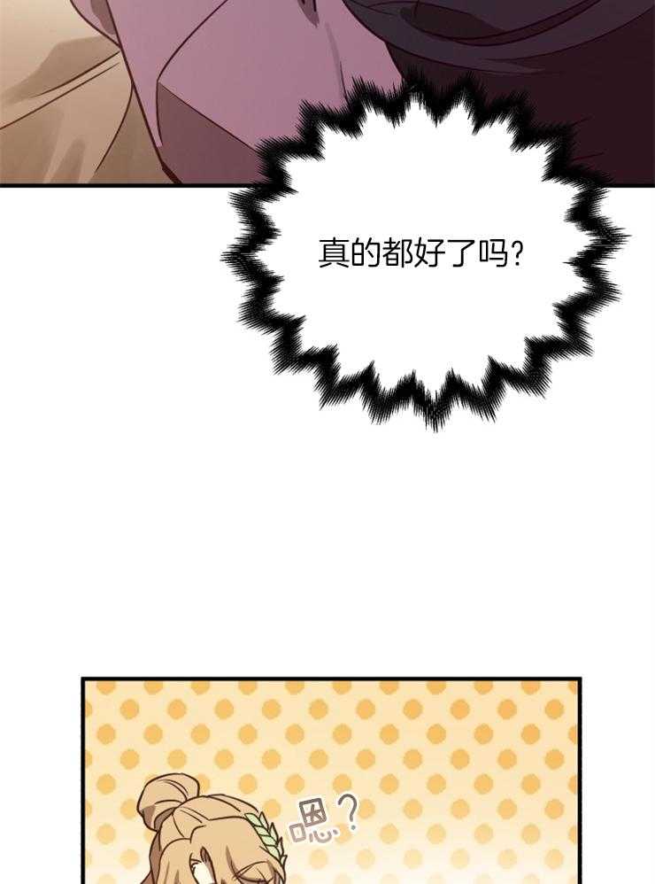 《异界探路者》第79话 治疗师 第47页