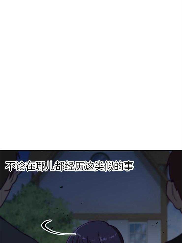 《异界探路者》第82话 又遇歹人 第24页
