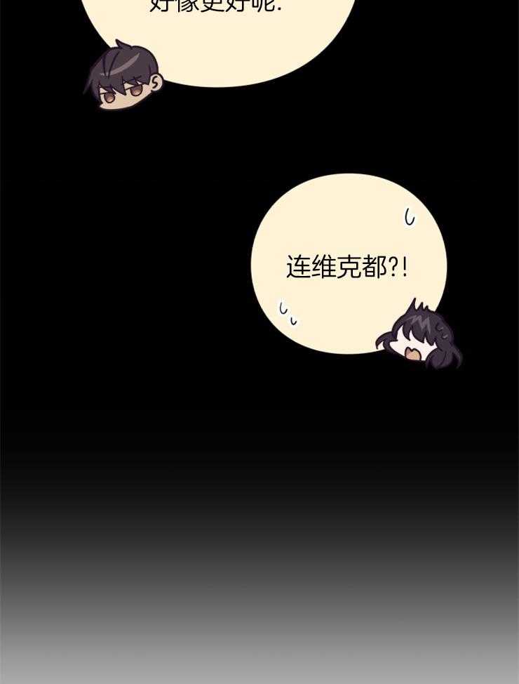 《异界探路者》第80话 被撵出来了 第26页