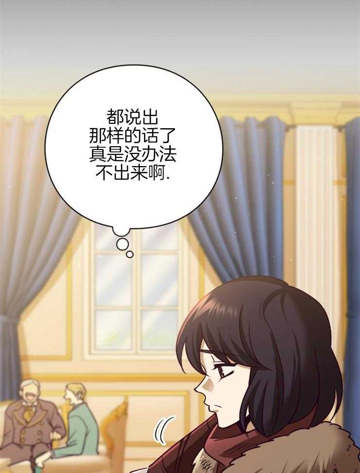 《异界探路者》第80话 被撵出来了 第27页