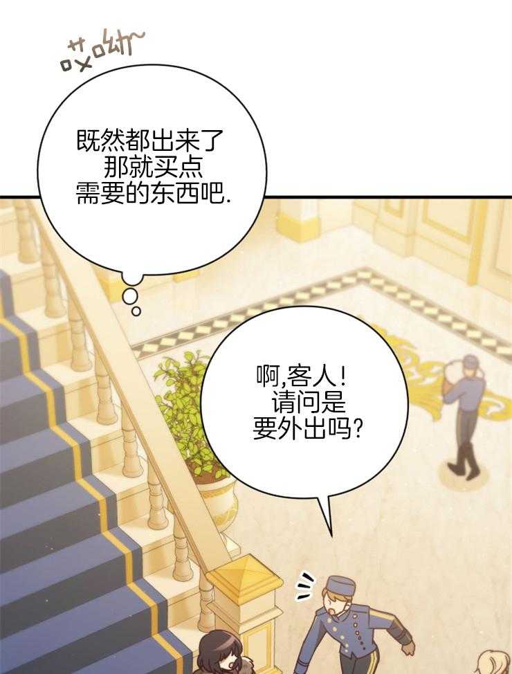《异界探路者》第80话 被撵出来了 第29页