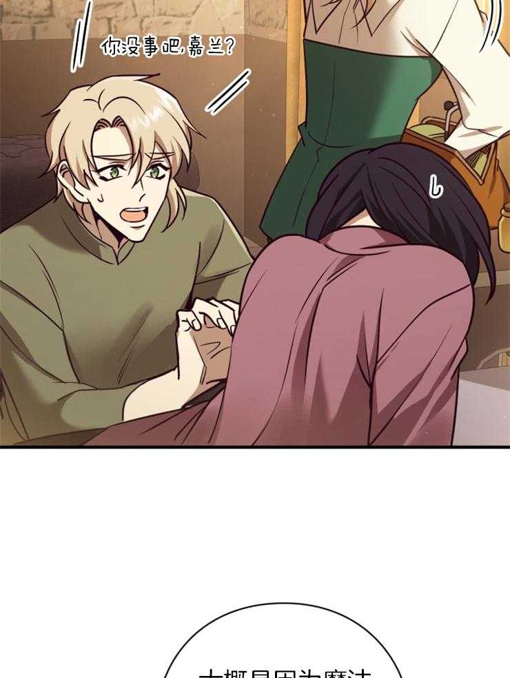 《异界探路者》第80话 被撵出来了 第5页