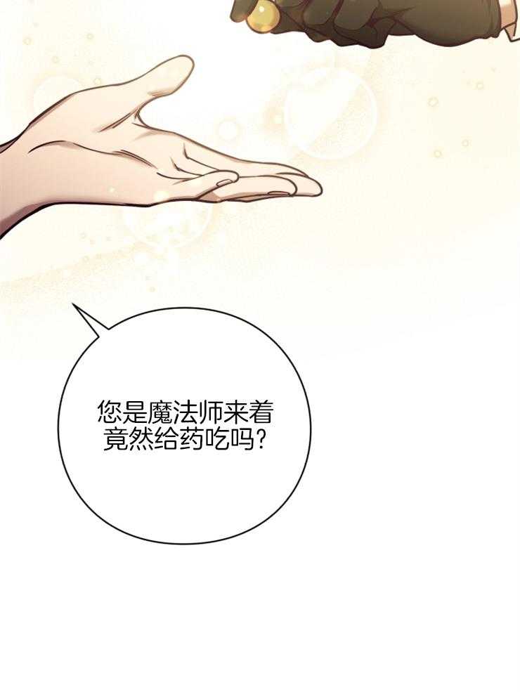 《异界探路者》第80话 被撵出来了 第8页